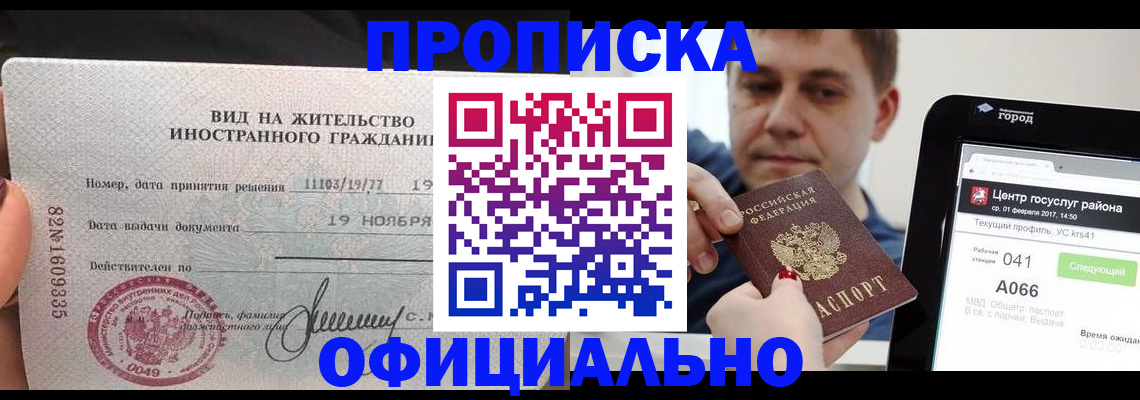 временная регистрация адрес в Донецке