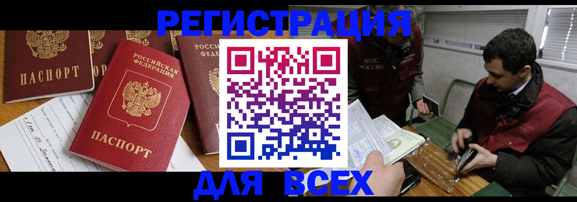 прописка в Донецке