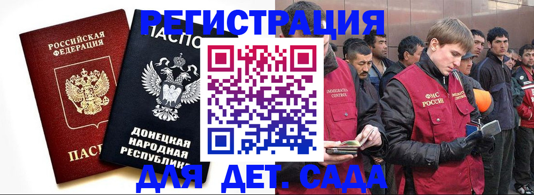 прописка ребенка в Донецке