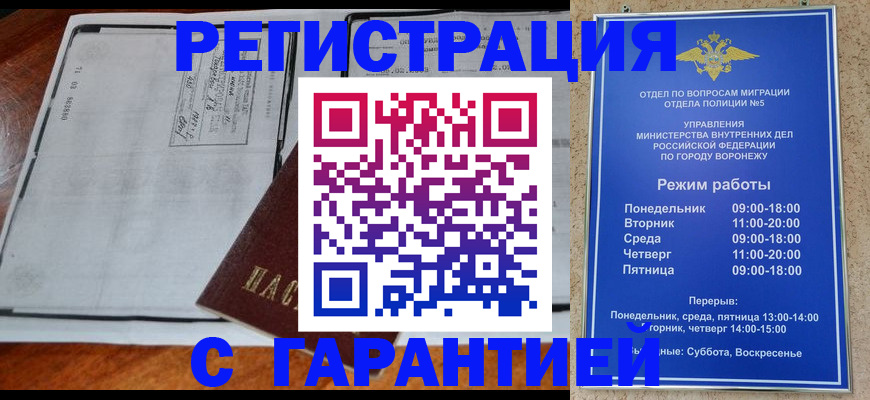 временная регистрация в Донецке