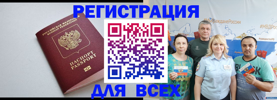 прописка паспорт в Донецке