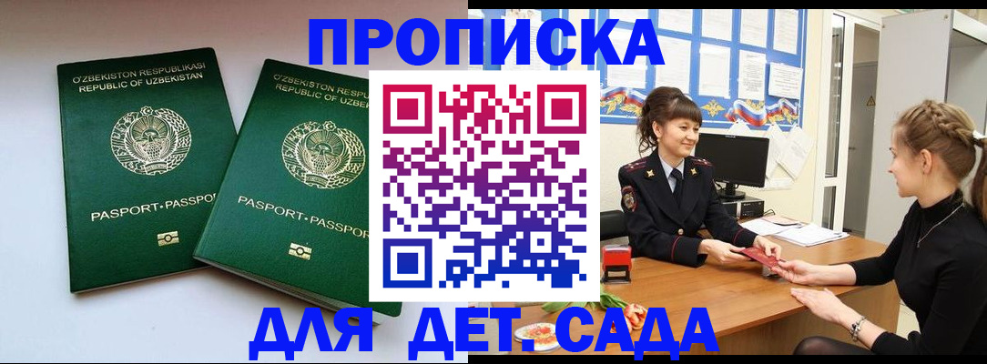 временная регистрация для школы в Донецке